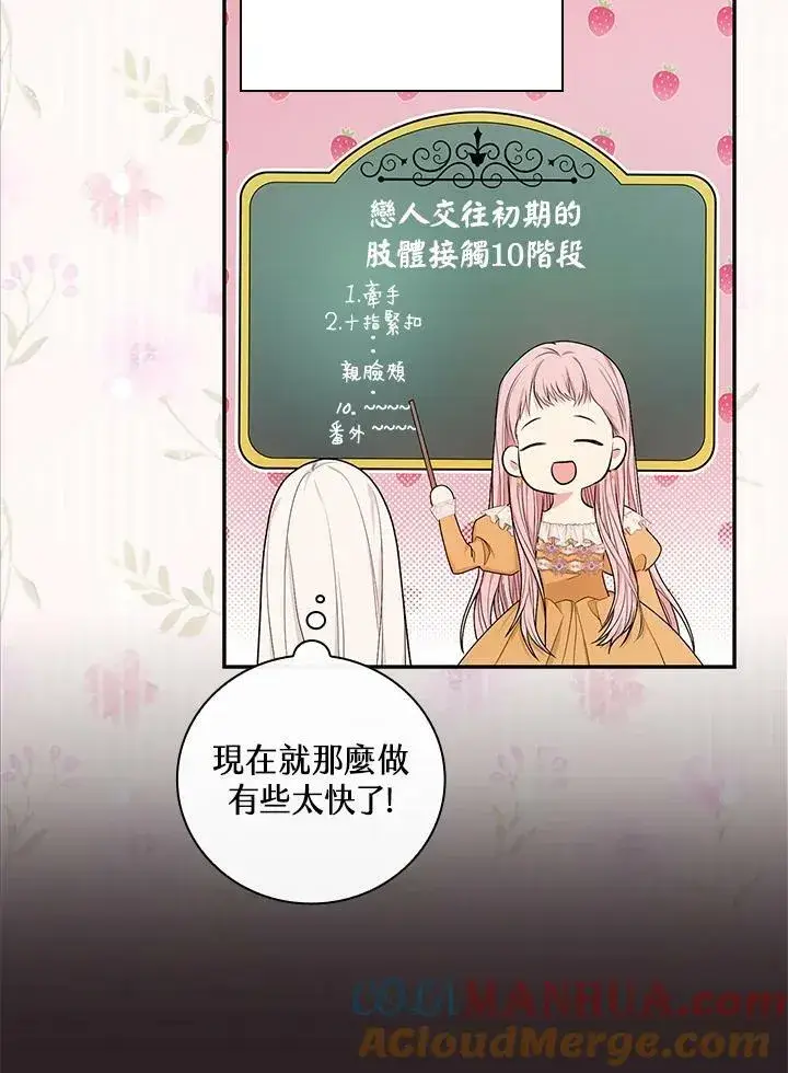 漫画《立志成为勇士的母亲》第29话第61张图