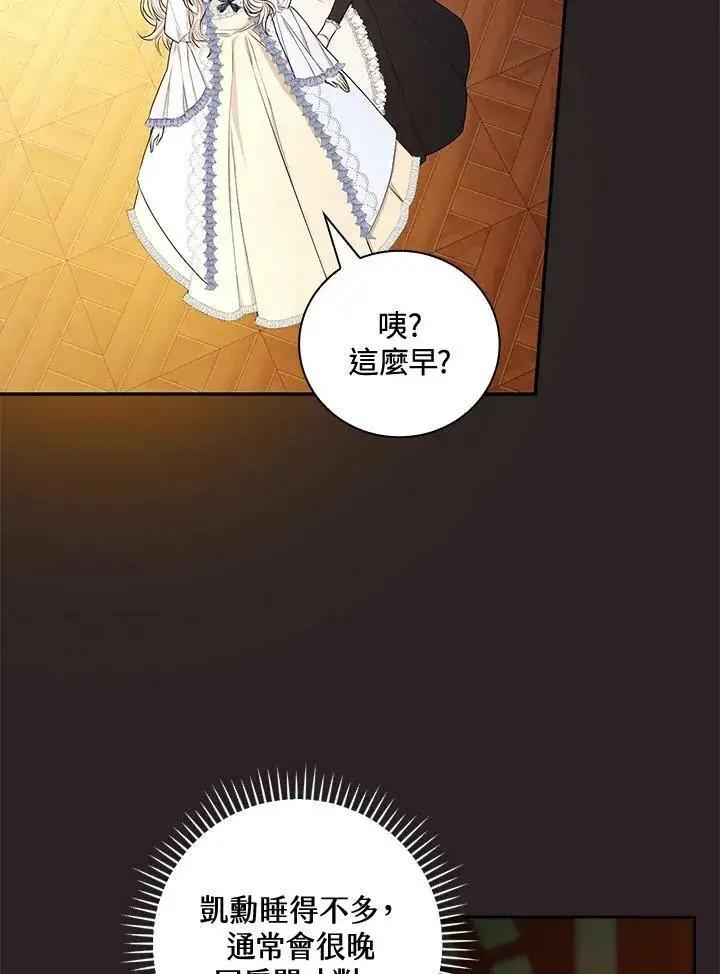 漫画《立志成为勇士的母亲》第29话第64张图