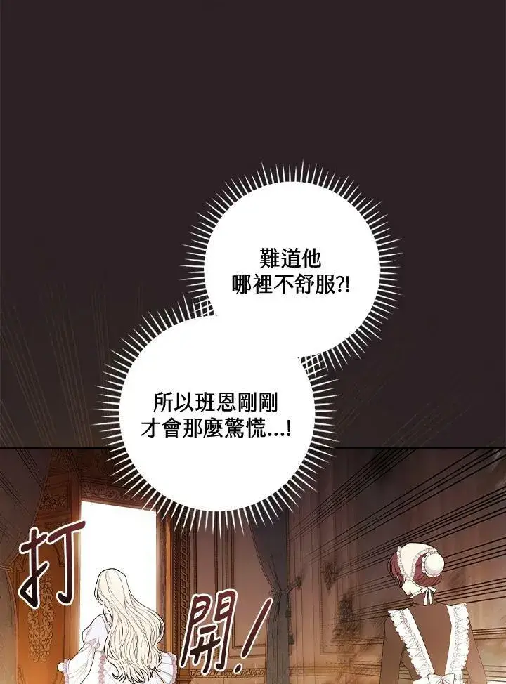 漫画《立志成为勇士的母亲》第29话第66张图