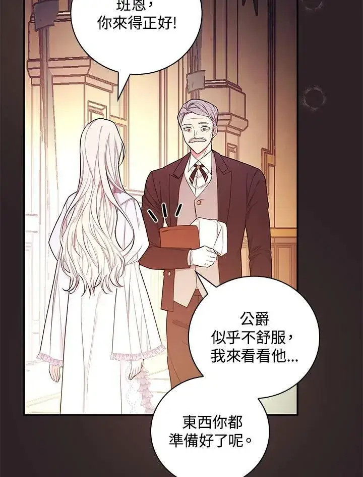 漫画《立志成为勇士的母亲》第29话第74张图