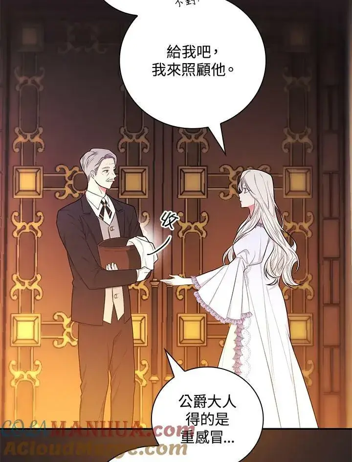 漫画《立志成为勇士的母亲》第29话第77张图