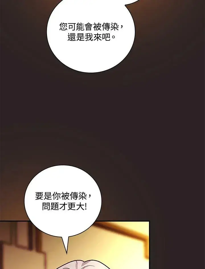 漫画《立志成为勇士的母亲》第29话第78张图