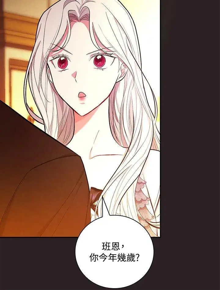 漫画《立志成为勇士的母亲》第29话第79张图