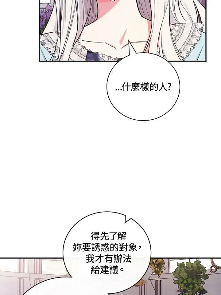 漫画《立志成为勇士的母亲》第29话第8张图