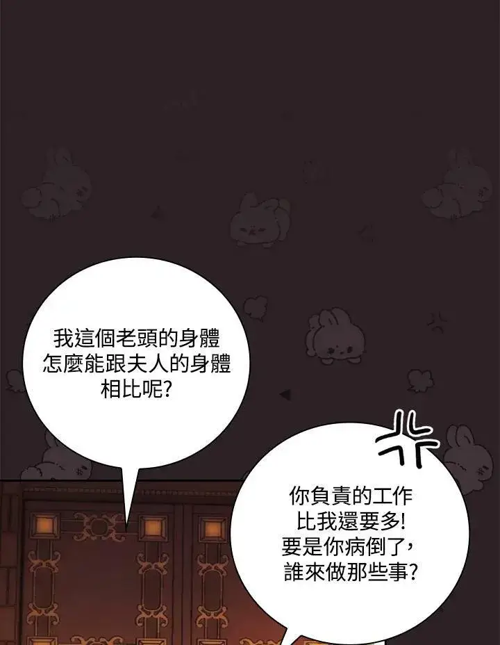 漫画《立志成为勇士的母亲》第29话第80张图