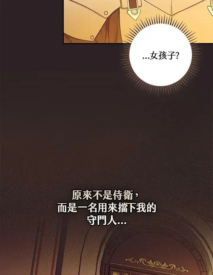 漫画《立志成为勇士的母亲》第29话第86张图