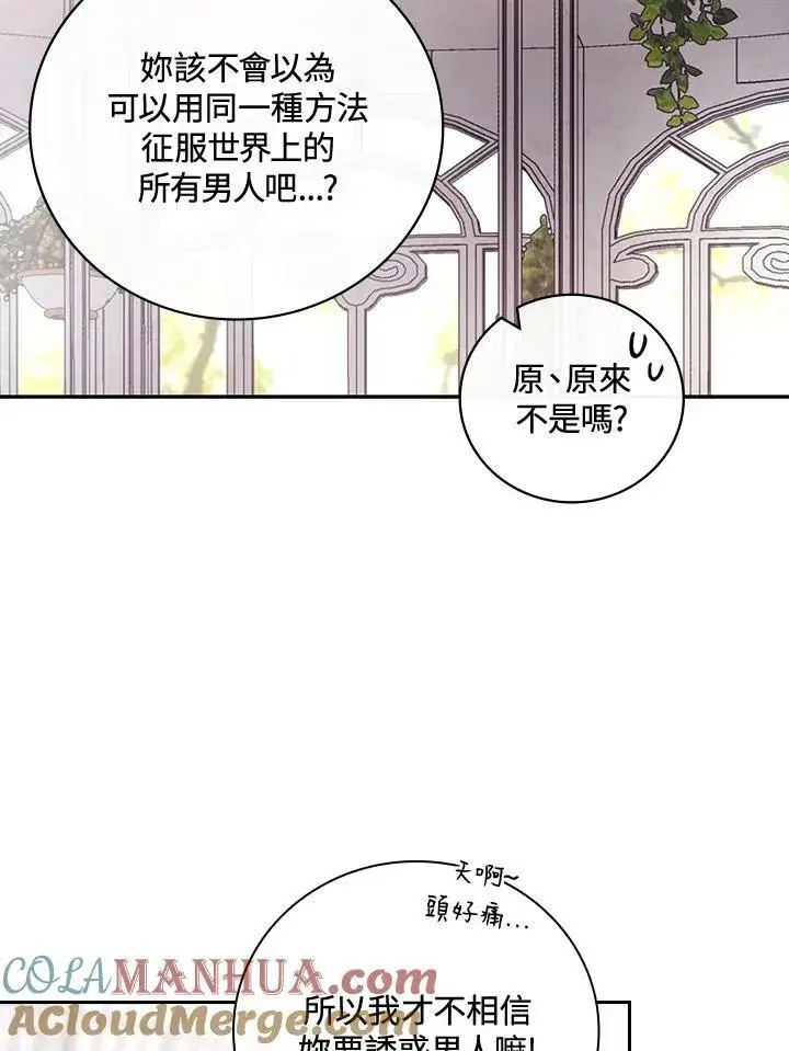 漫画《立志成为勇士的母亲》第29话第9张图