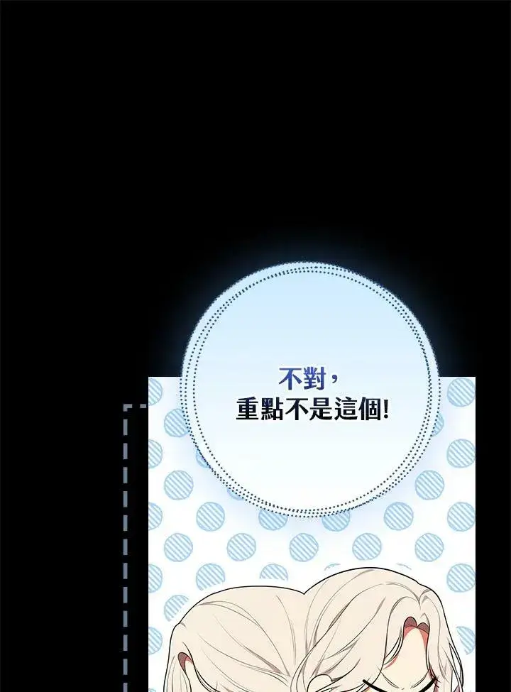 漫画《立志成为勇士的母亲》第29话第90张图