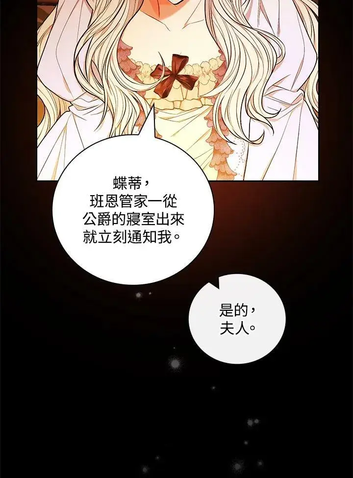 漫画《立志成为勇士的母亲》第29话第94张图