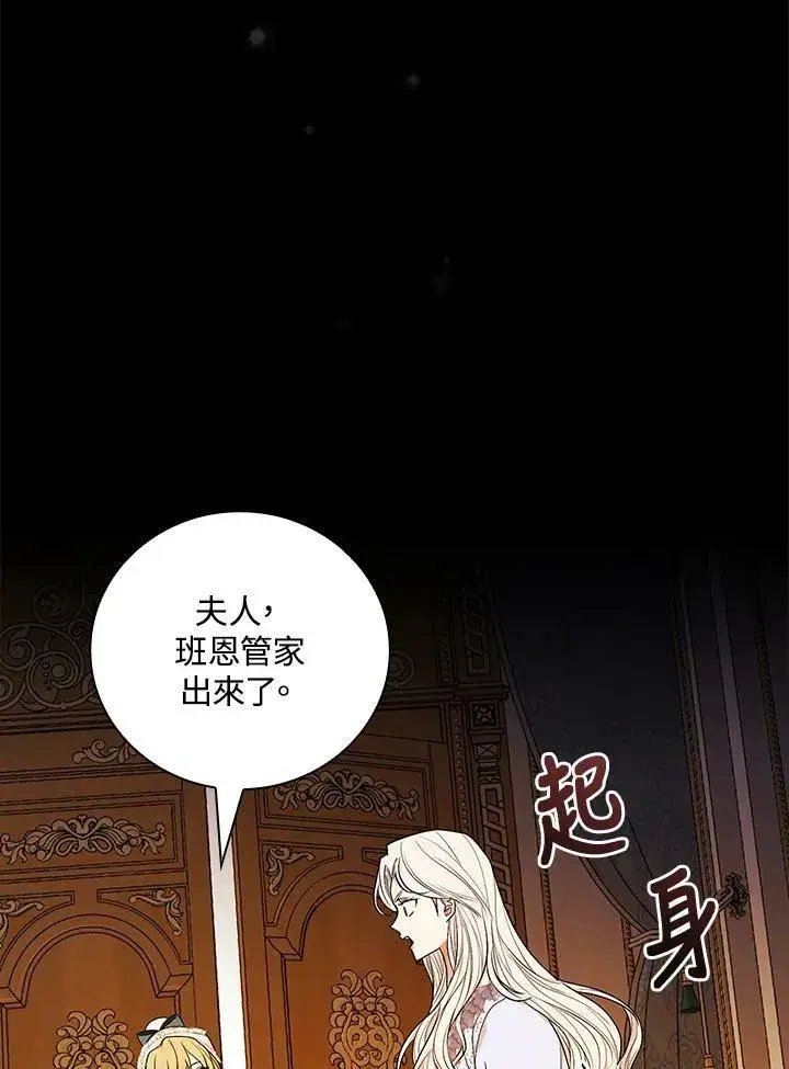 漫画《立志成为勇士的母亲》第29话第95张图