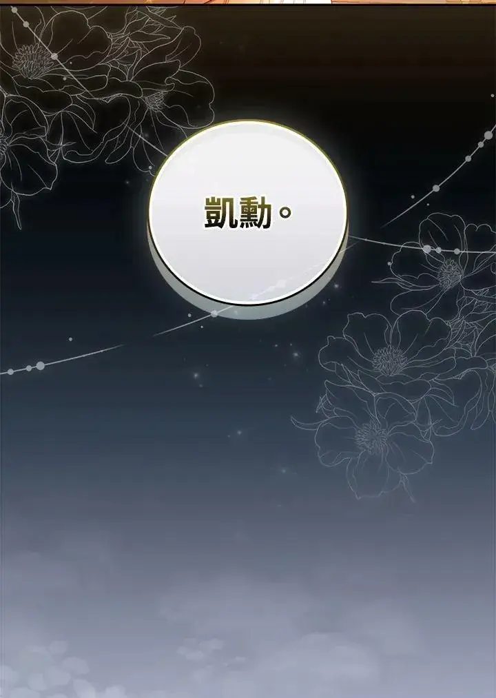 漫画《立志成为勇士的母亲》第30话第90张图