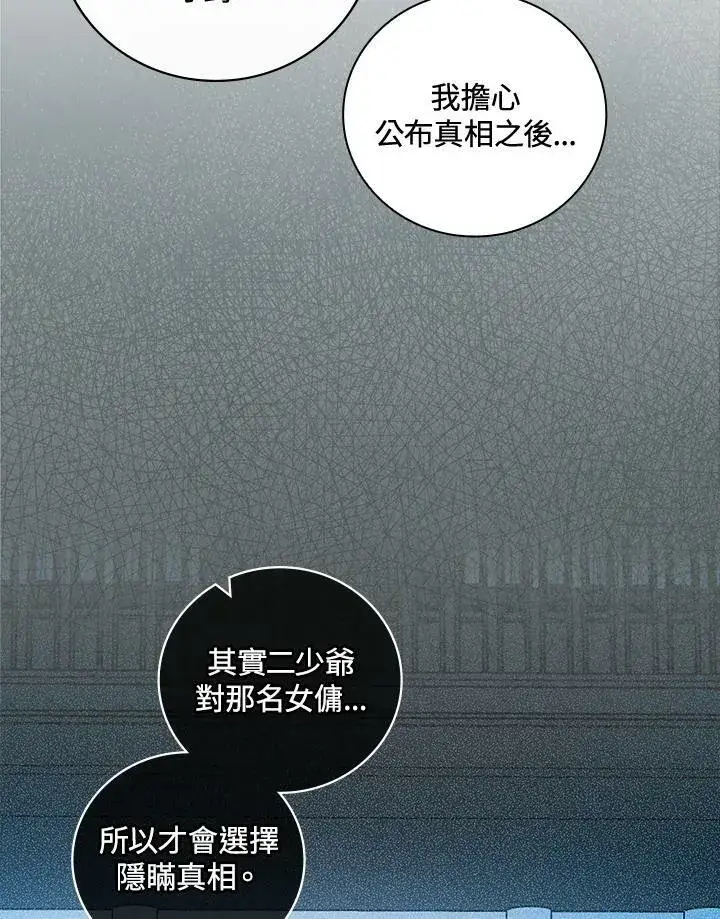 漫画《立志成为勇士的母亲》第31话第76张图