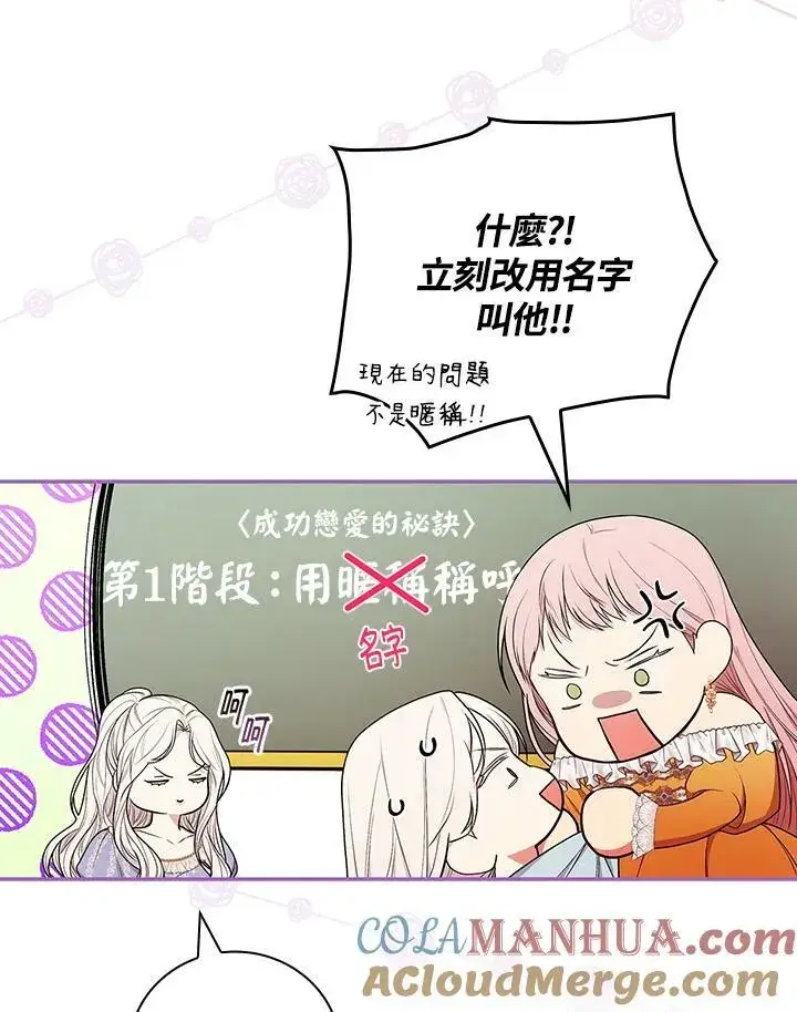 漫画《立志成为勇士的母亲》第31话第93张图