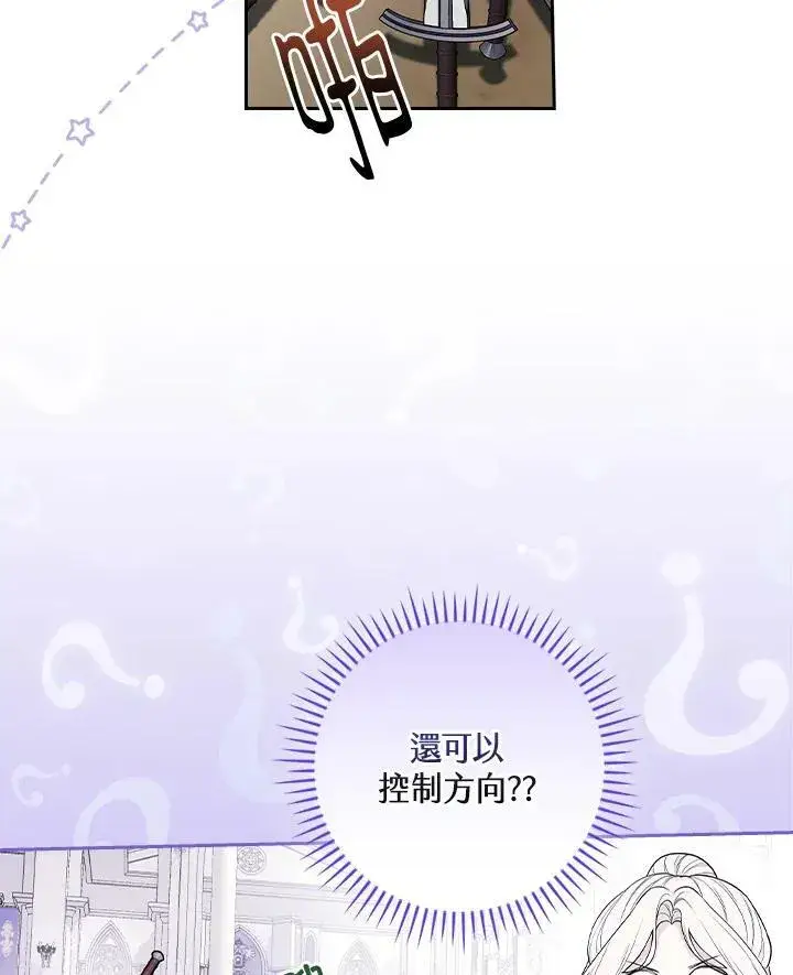 漫画《立志成为勇士的母亲》第32话第11张图