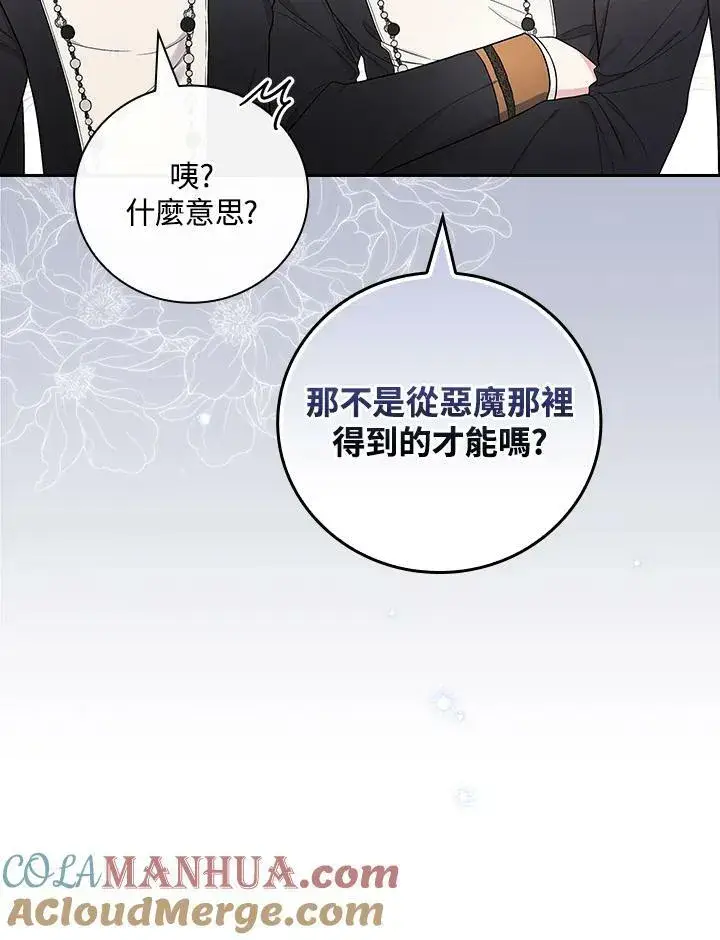 漫画《立志成为勇士的母亲》第32话第21张图