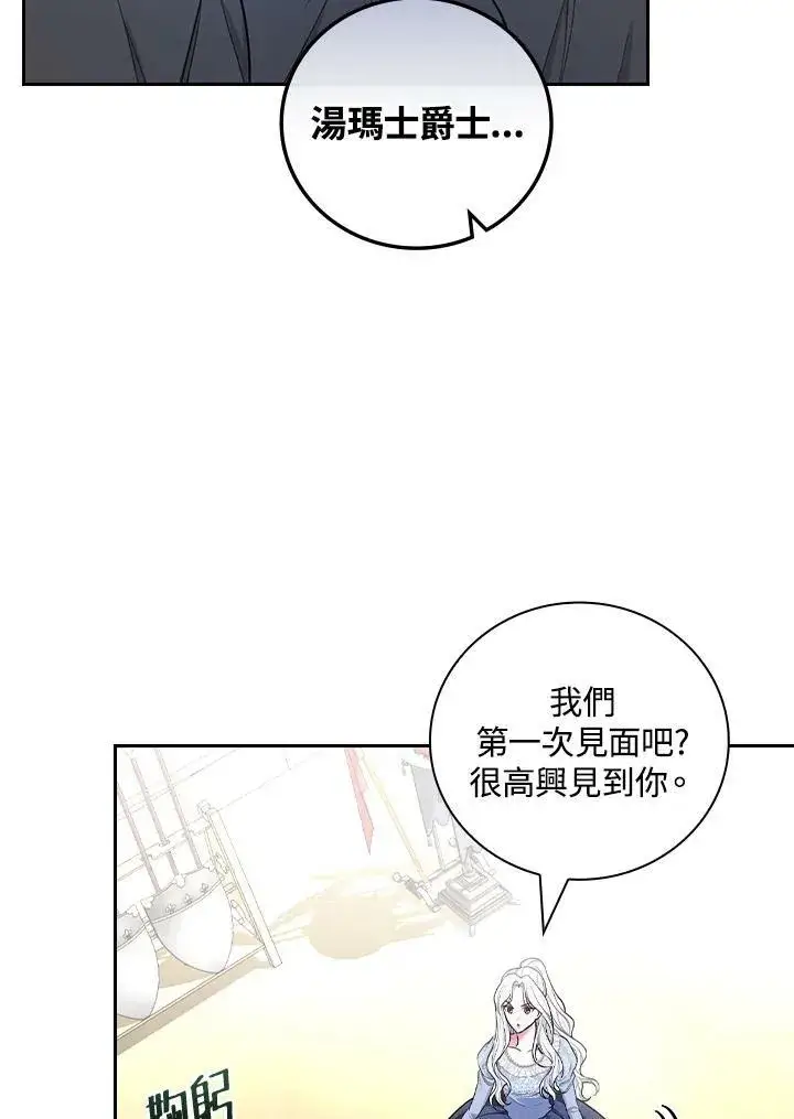 漫画《立志成为勇士的母亲》第32话第23张图