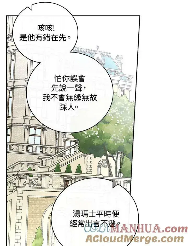 漫画《立志成为勇士的母亲》第32话第45张图