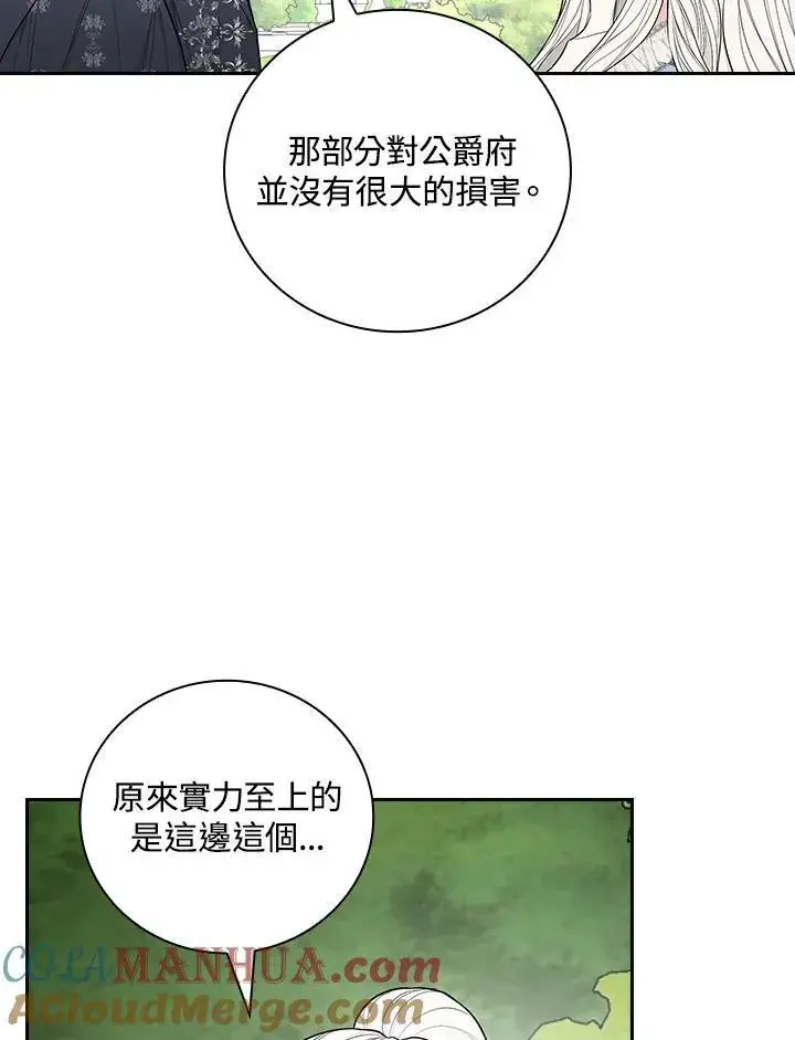 漫画《立志成为勇士的母亲》第32话第49张图