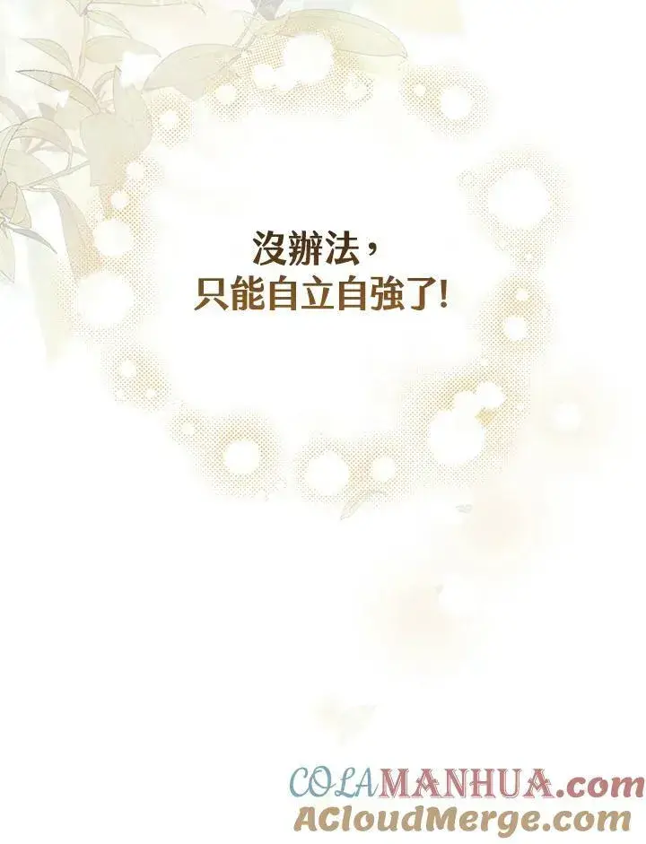 漫画《立志成为勇士的母亲》第32话第53张图