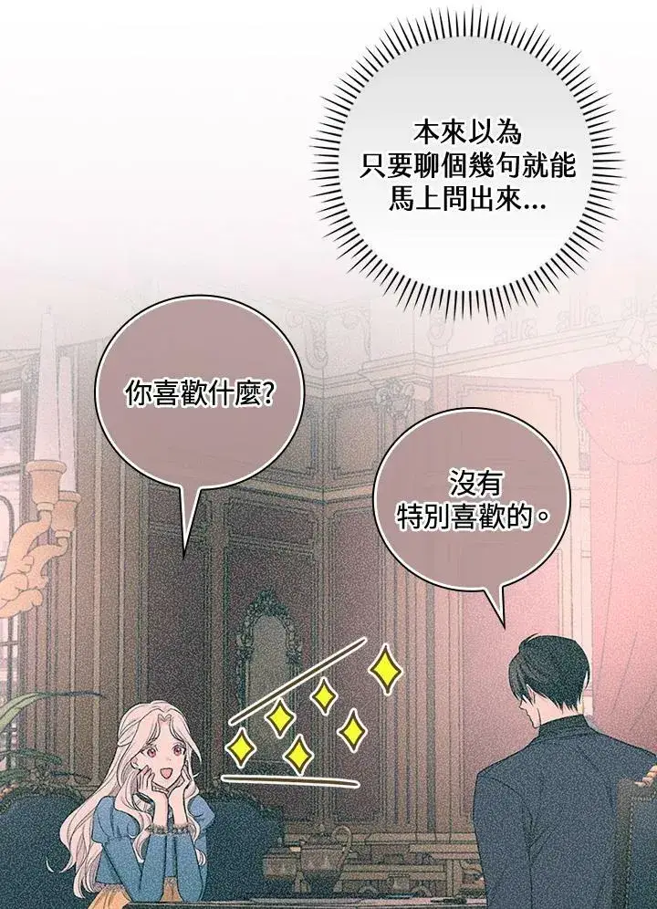漫画《立志成为勇士的母亲》第32话第62张图