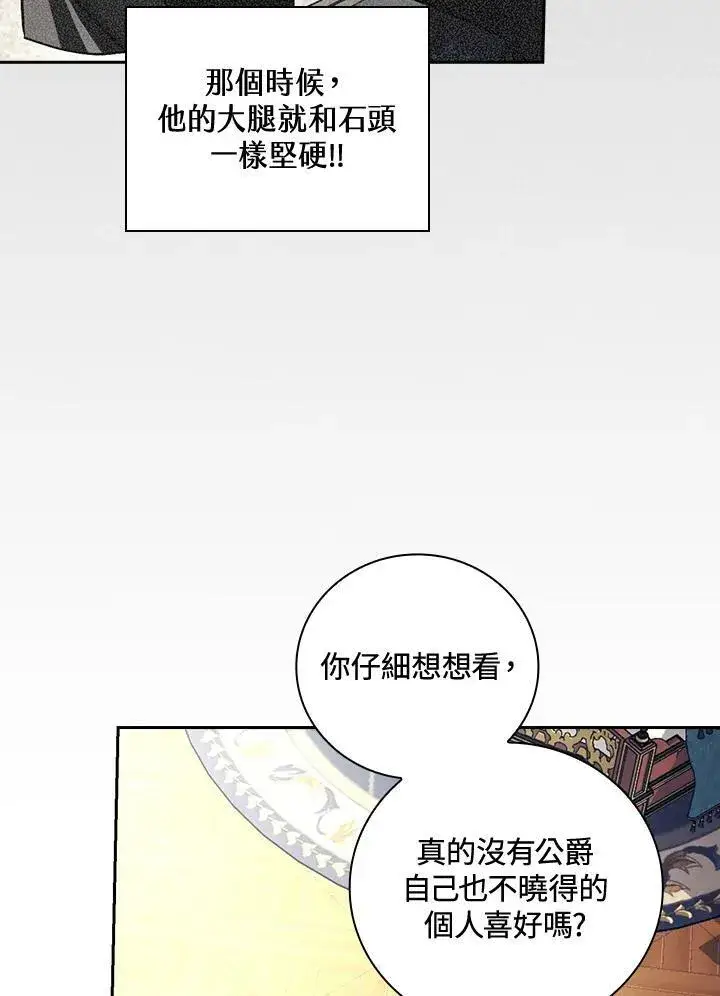 漫画《立志成为勇士的母亲》第32话第68张图