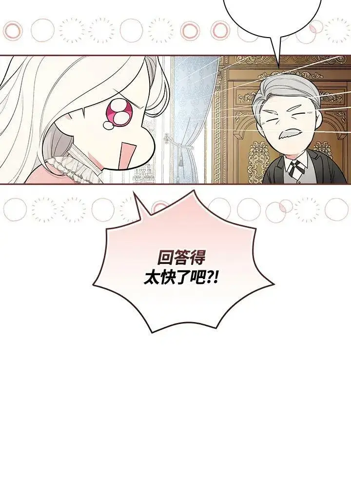 漫画《立志成为勇士的母亲》第32话第70张图
