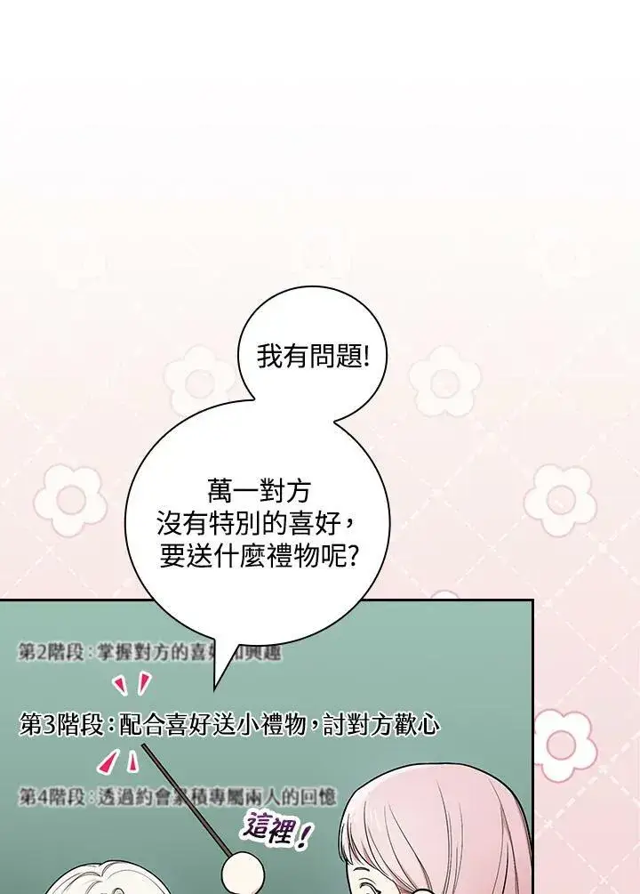 漫画《立志成为勇士的母亲》第32话第72张图
