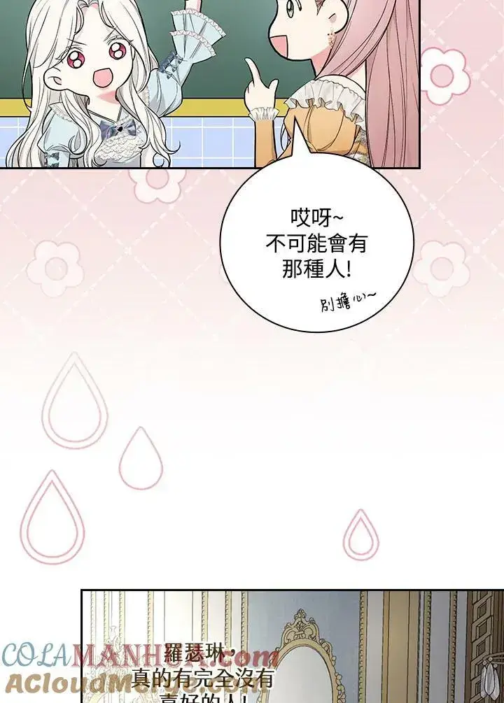 漫画《立志成为勇士的母亲》第32话第73张图