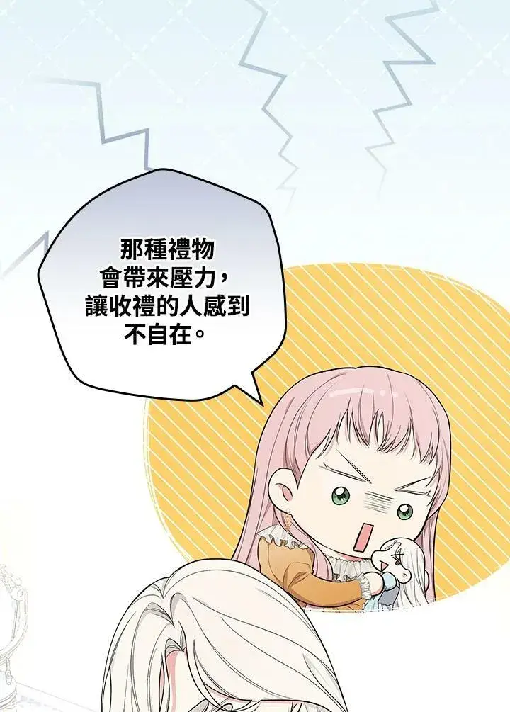 漫画《立志成为勇士的母亲》第32话第76张图