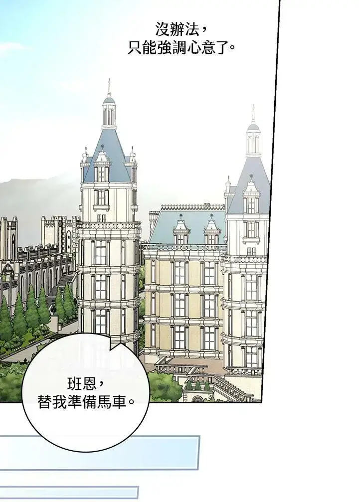 漫画《立志成为勇士的母亲》第32话第78张图