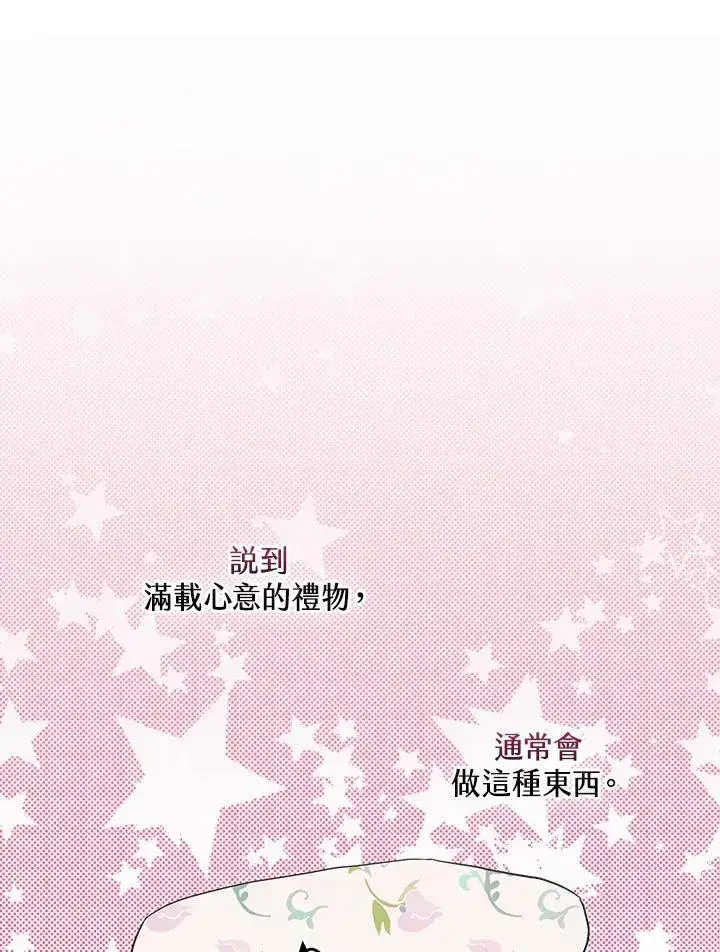 漫画《立志成为勇士的母亲》第32话第79张图