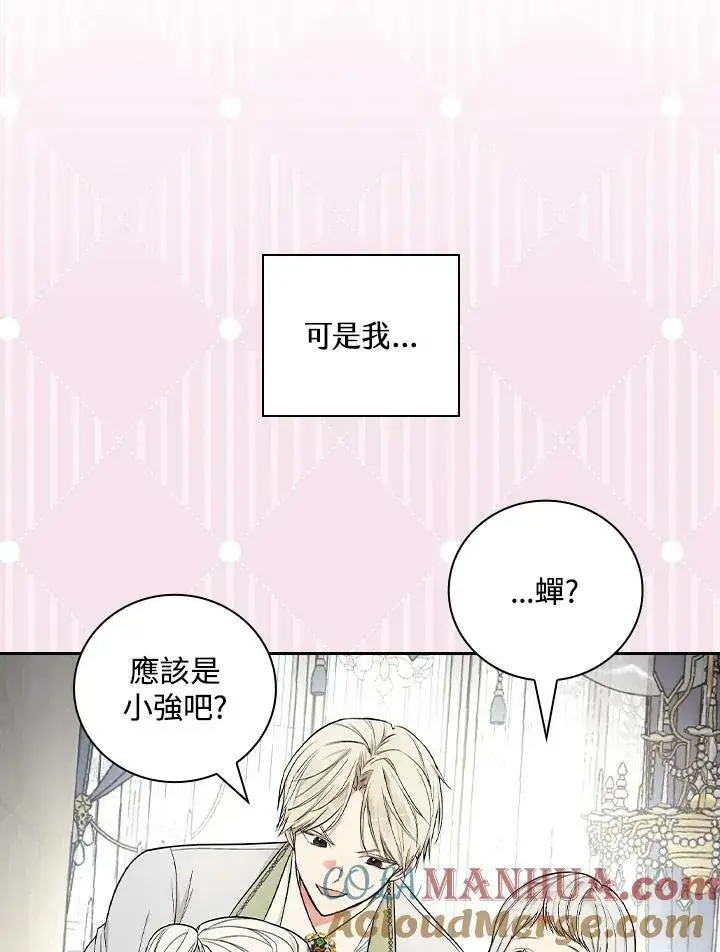 漫画《立志成为勇士的母亲》第32话第81张图