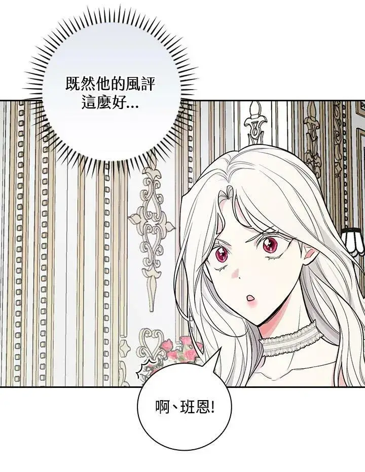 漫画《立志成为勇士的母亲》第33话第30张图