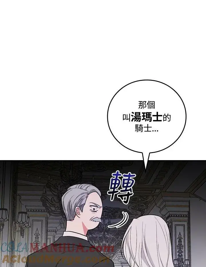 漫画《立志成为勇士的母亲》第33话第31张图