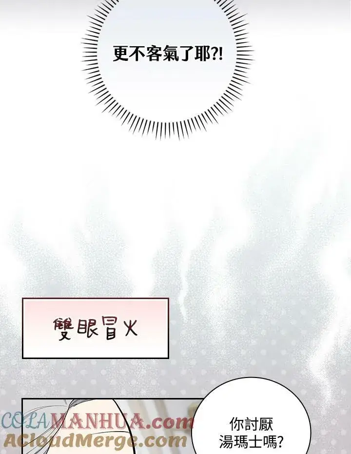 漫画《立志成为勇士的母亲》第33话第34张图