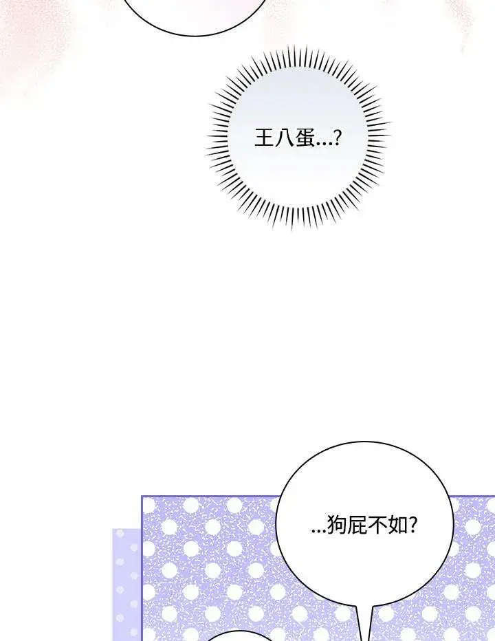 漫画《立志成为勇士的母亲》第33话第36张图