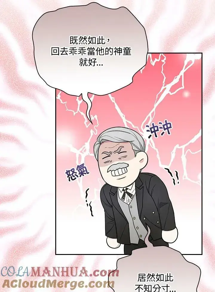 漫画《立志成为勇士的母亲》第33话第43张图