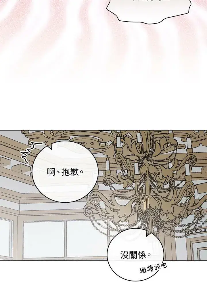 漫画《立志成为勇士的母亲》第33话第44张图