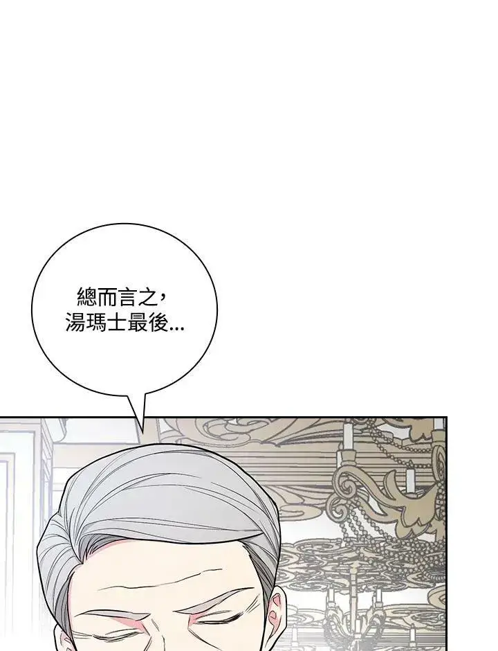 漫画《立志成为勇士的母亲》第33话第45张图