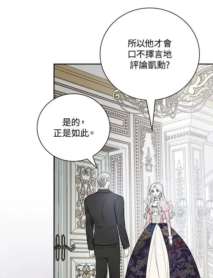 漫画《立志成为勇士的母亲》第33话第47张图