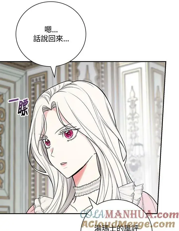 漫画《立志成为勇士的母亲》第33话第52张图
