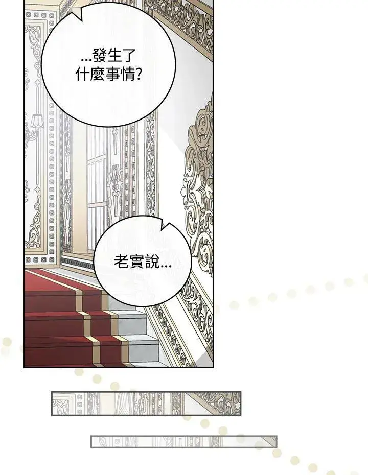漫画《立志成为勇士的母亲》第33话第57张图