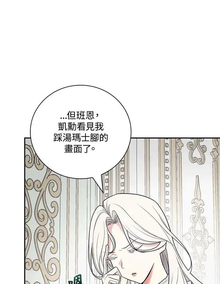 漫画《立志成为勇士的母亲》第33话第60张图