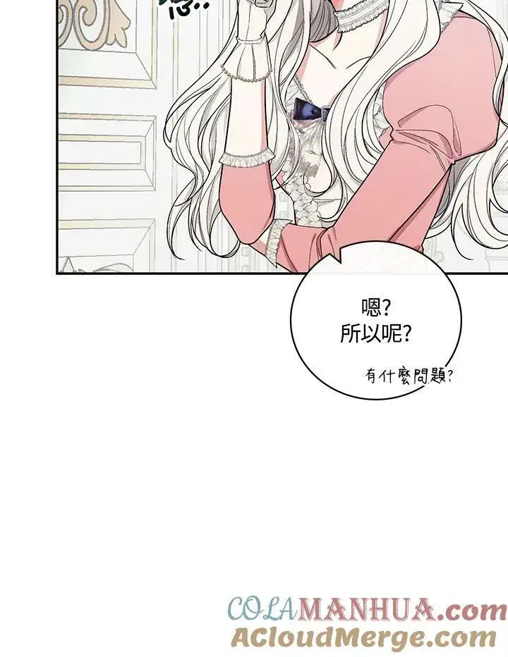 漫画《立志成为勇士的母亲》第33话第61张图