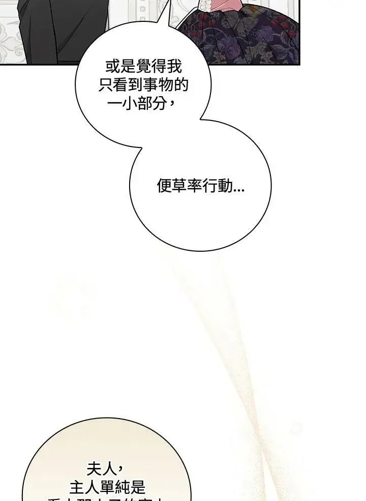 漫画《立志成为勇士的母亲》第33话第63张图