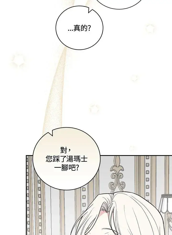漫画《立志成为勇士的母亲》第33话第65张图