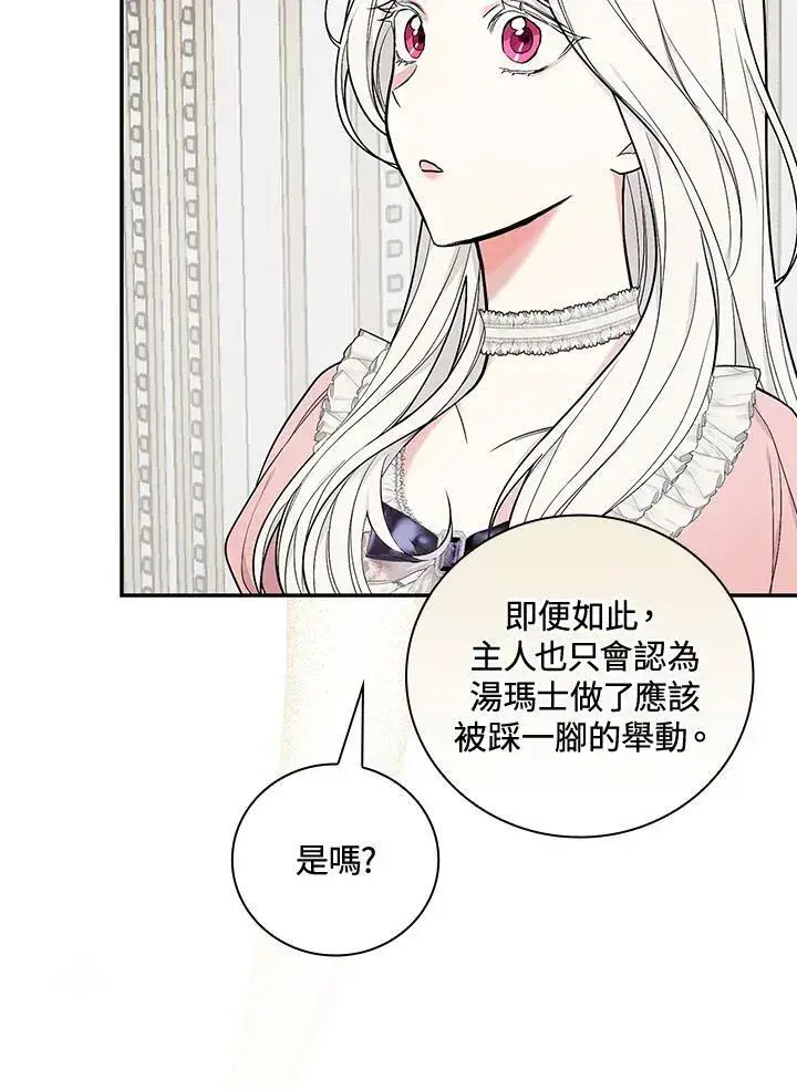 漫画《立志成为勇士的母亲》第33话第66张图