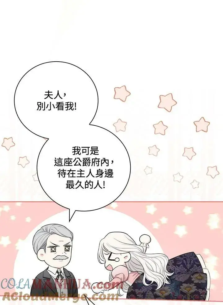 漫画《立志成为勇士的母亲》第33话第67张图
