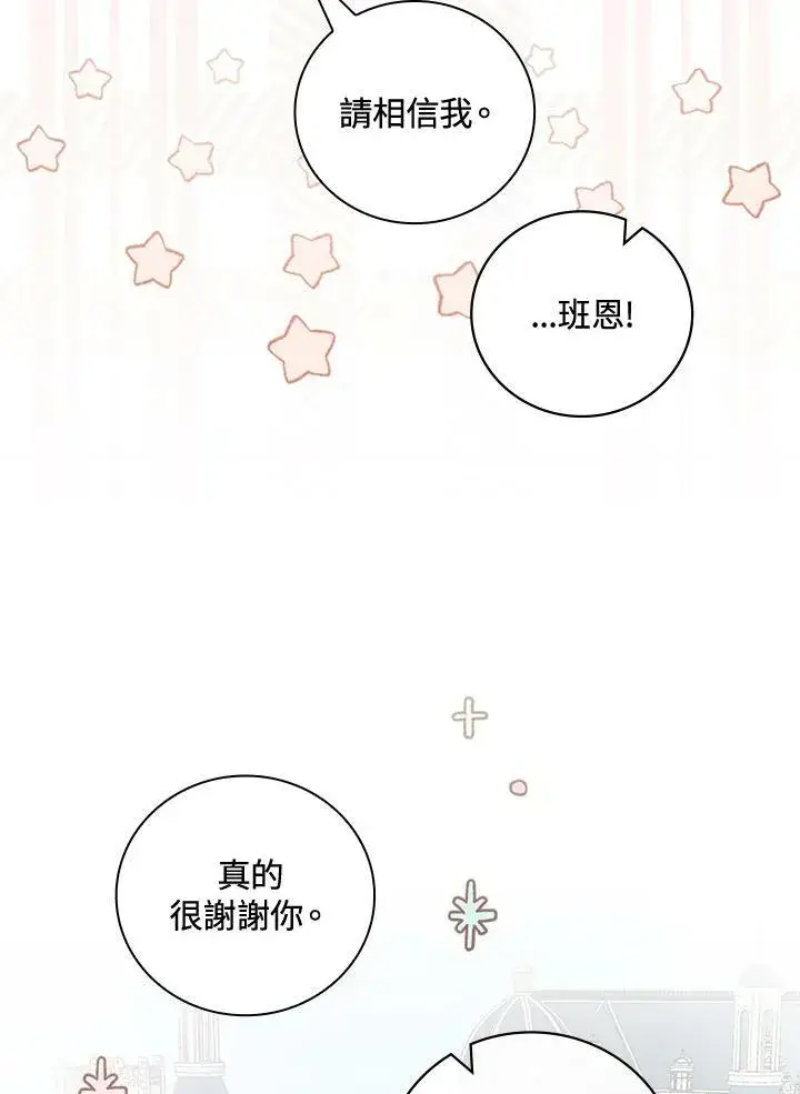 漫画《立志成为勇士的母亲》第33话第68张图