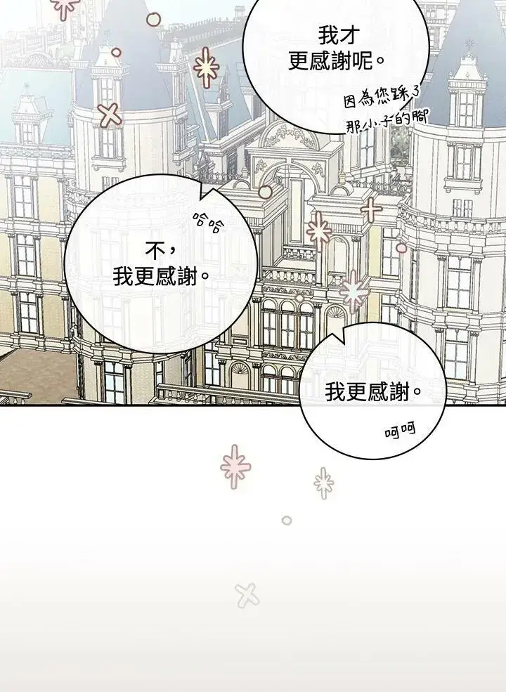 漫画《立志成为勇士的母亲》第33话第69张图
